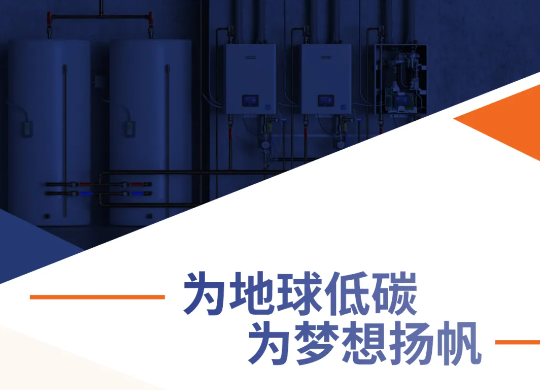 為地球低碳，為夢(mèng)想揚(yáng)帆——慶東納碧安亮相亞特蘭大AHR 2023